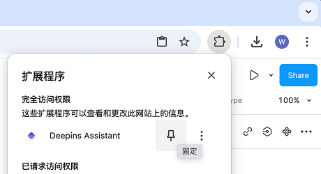 固定 Deepins Assistant